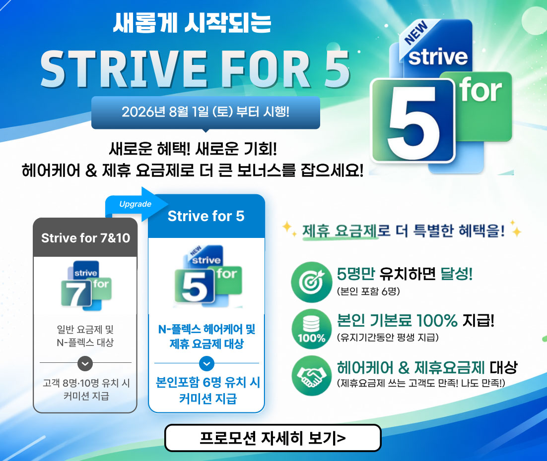 신규요금제 프로모션
