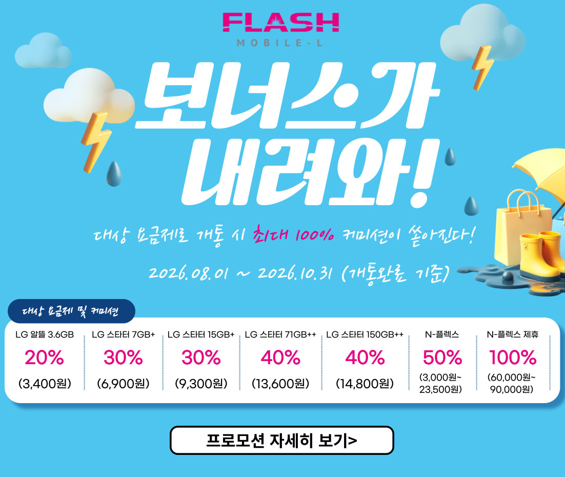신규요금제 프로모션