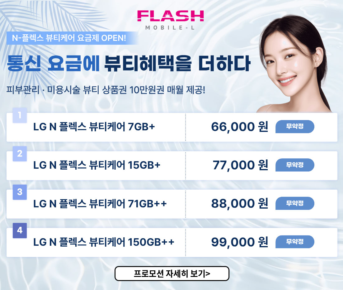 신규요금제 프로모션
