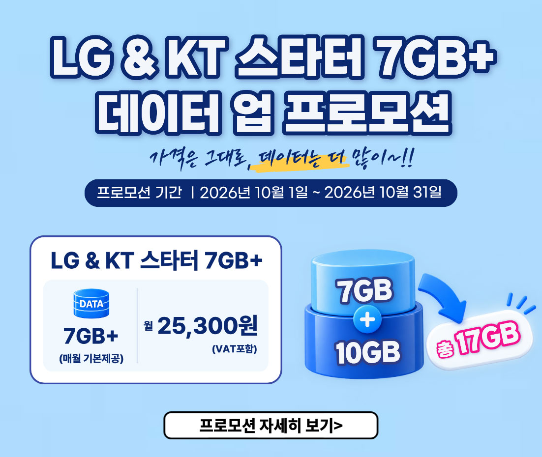 신규요금제 프로모션