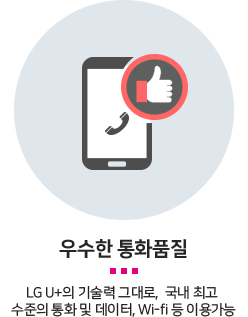 우수한 통화품질
