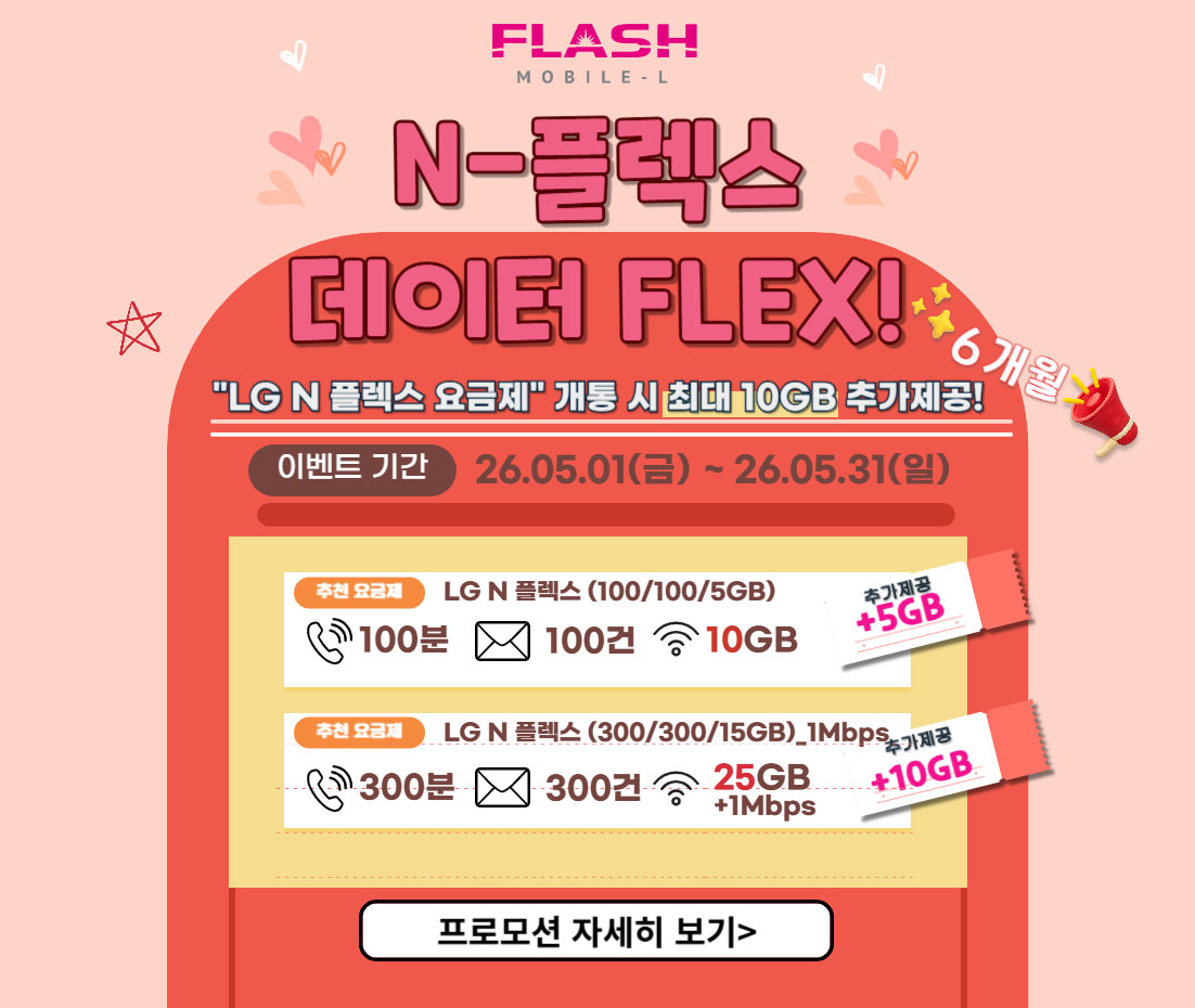 신규요금제 프로모션
