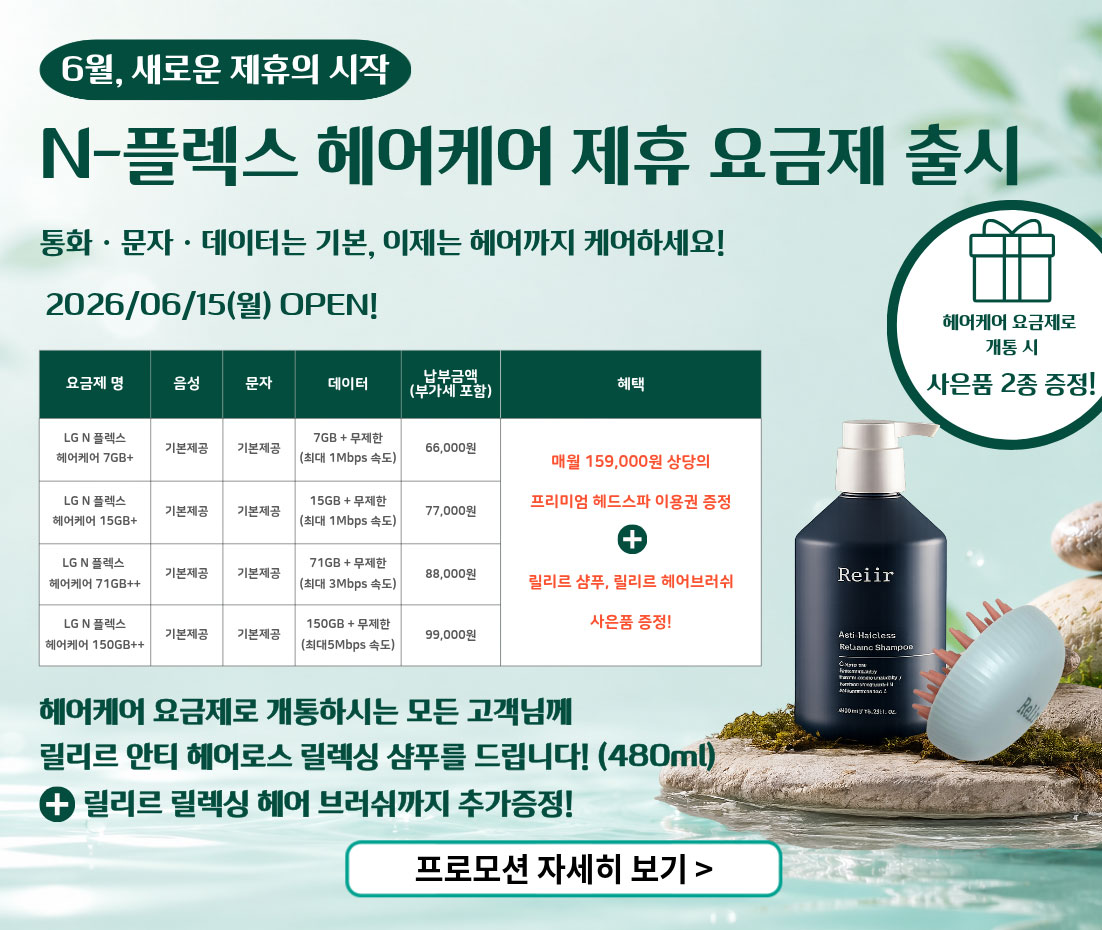 신규요금제 프로모션