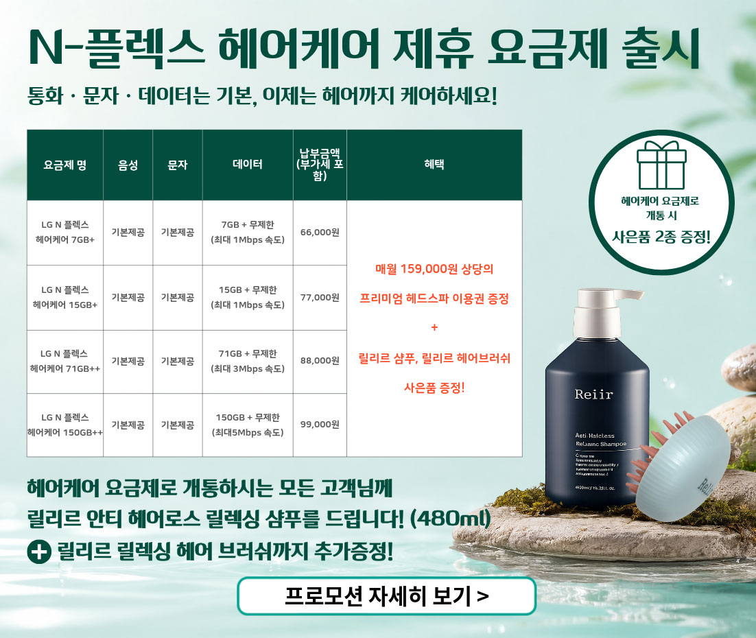 신규요금제 프로모션