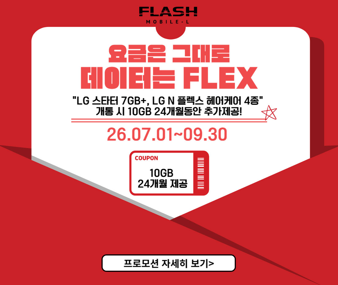신규요금제 프로모션