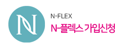NFLEX 가입
